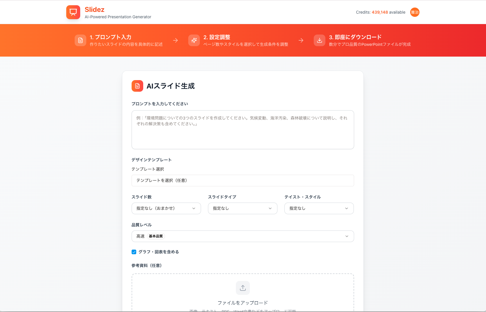Slidez AIスライド生成デモ画面